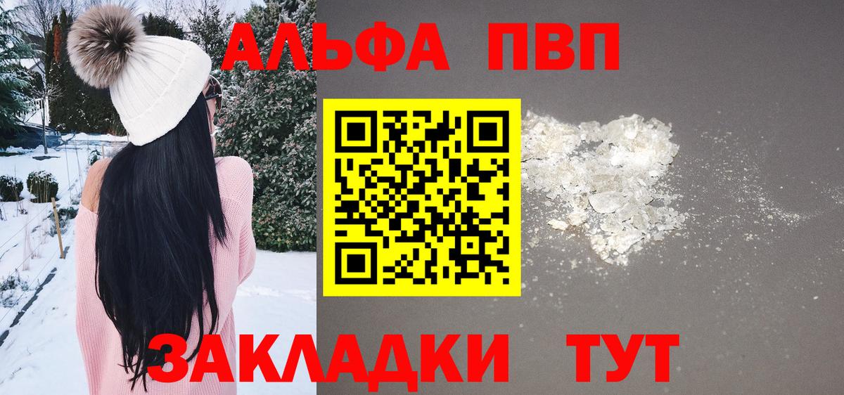 A PVP Соль  А ПВП  Вход с VPN  Сальск  Альфа ПВП мука  Alpha PVP кристаллы 