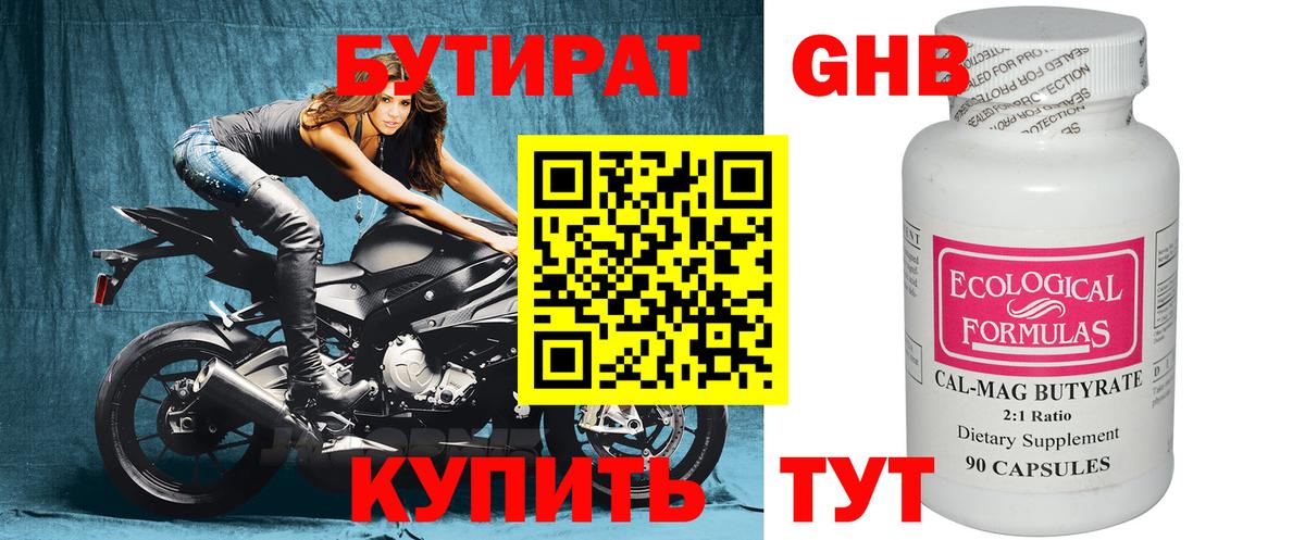 БУТИРАТ GHB Сальск