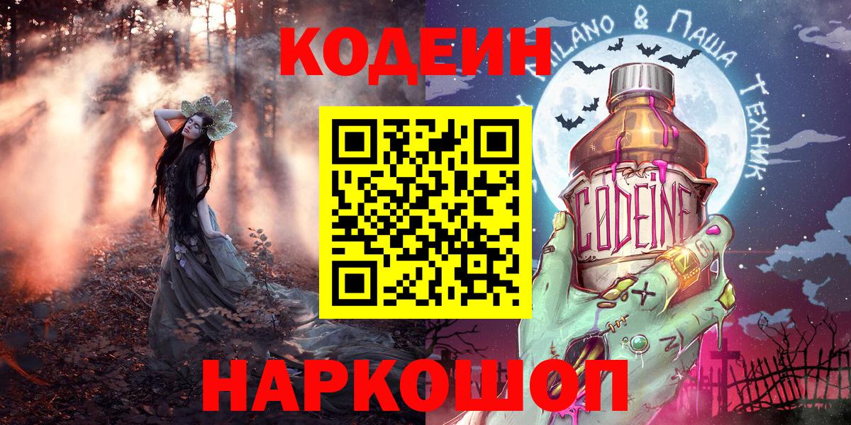 Кодеиновый сироп Lean Purple Drank  Вход с VPN  Сальск  Кодеиновый сироп Lean Purple Drank 
