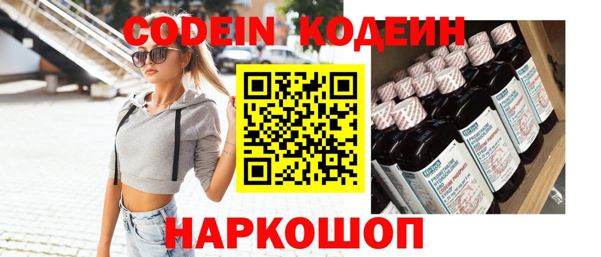 Codein Purple Drank Сальск